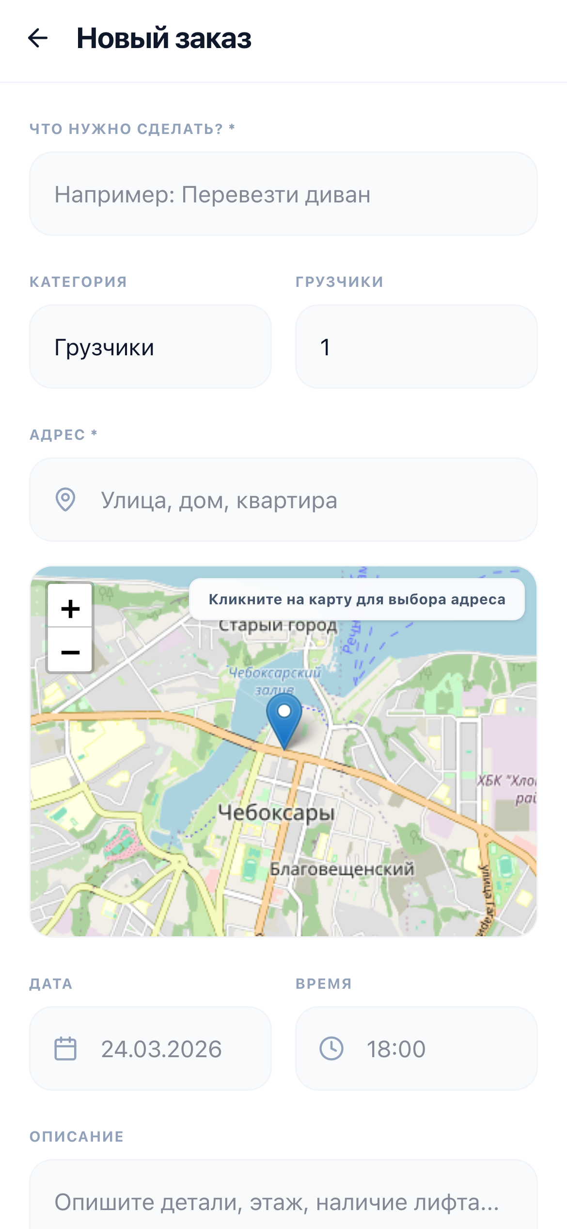 Форма создания заказа в приложении ГрузОК