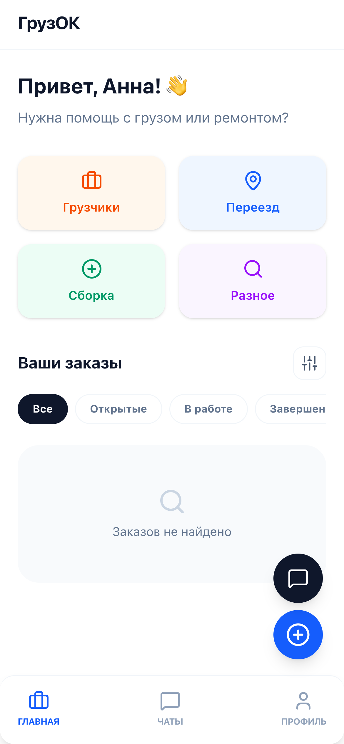 Главная заказчика в приложении ГрузОК